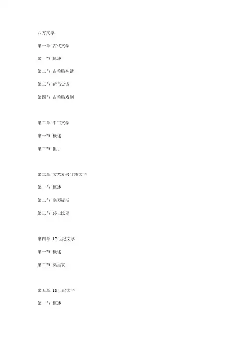 关于外国文学史书本目录