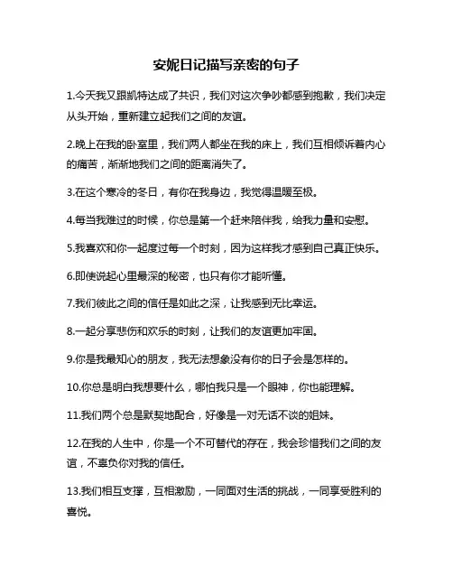 安妮日记描写亲密的句子