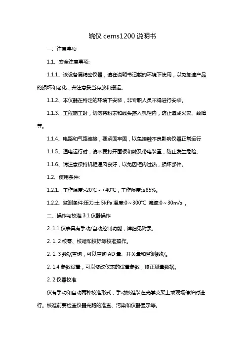 皖仪cems1200说明书
