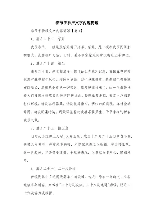 春节手抄报文字内容简短