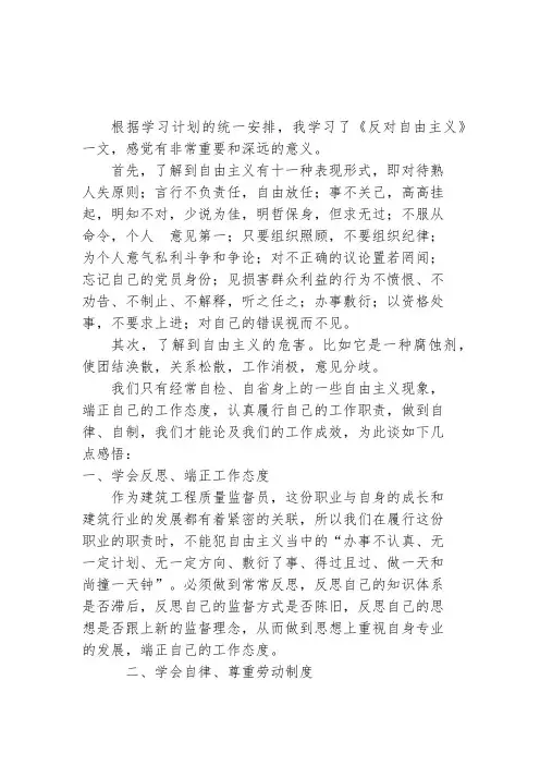 反对自由主义
