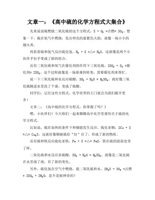 高中硫的化学方程式总结