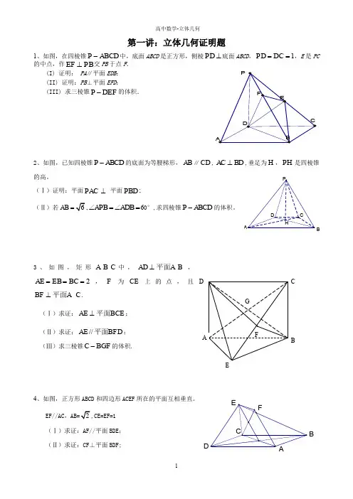 第一讲-立体几何证明题