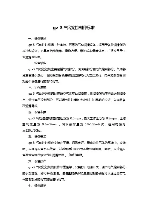 gz-3气动注油机标准