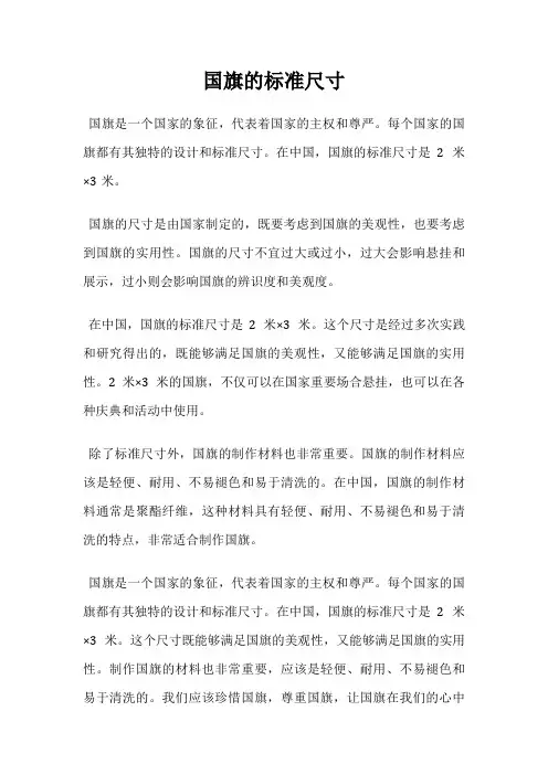 国旗的标准尺寸
