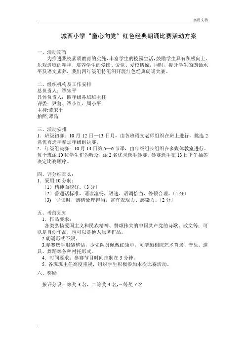 童心向党朗诵比赛方案