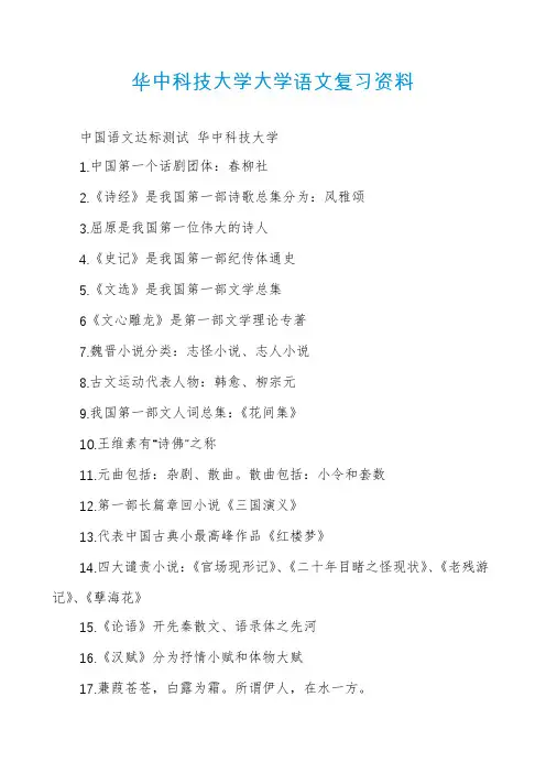 华中科技大学大学语文复习资料