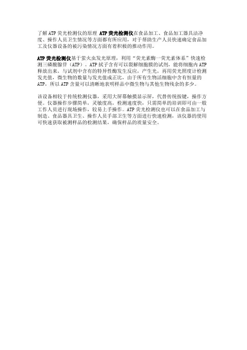 了解ATP荧光检测仪的原理