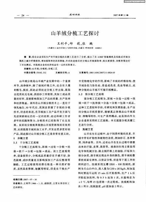 山羊绒分梳工艺探讨
