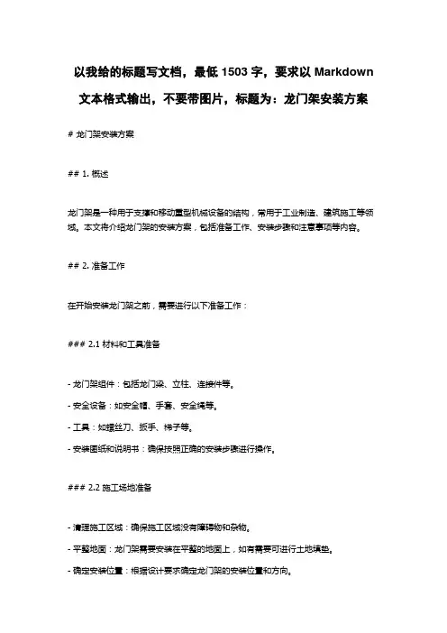 龙门架安装方案