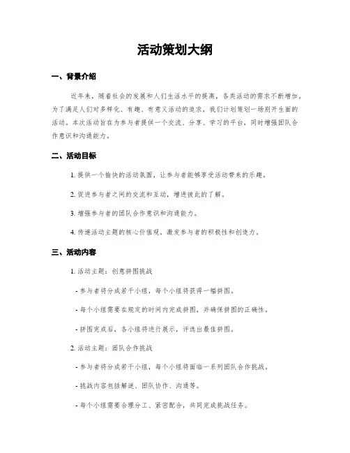 活动策划大纲