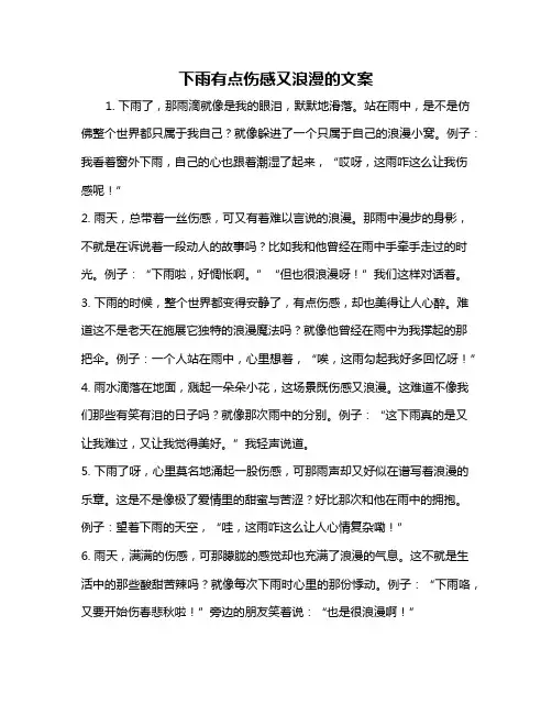 下雨有点伤感又浪漫的文案