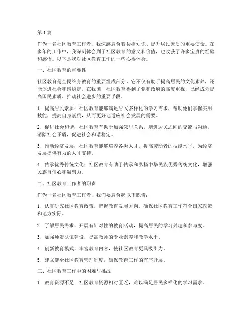 社区教育工作者心得体会(3篇)
