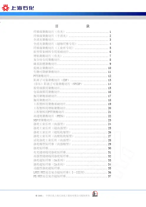 上海石化PET产品说明