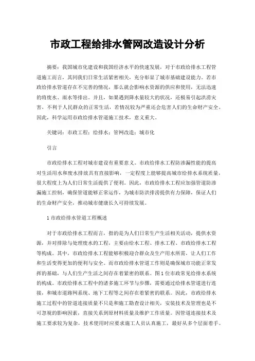 市政工程给排水管网改造设计分析
