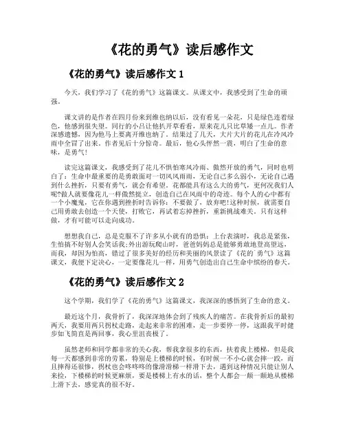 《花的勇气》读后感作文