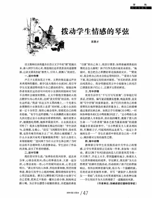 拨动学生情感的琴弦