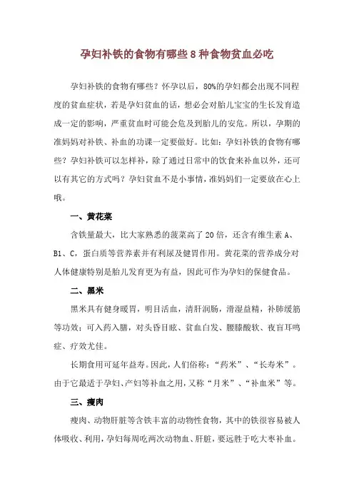 孕妇补铁的食物有哪些 8种食物贫血必吃