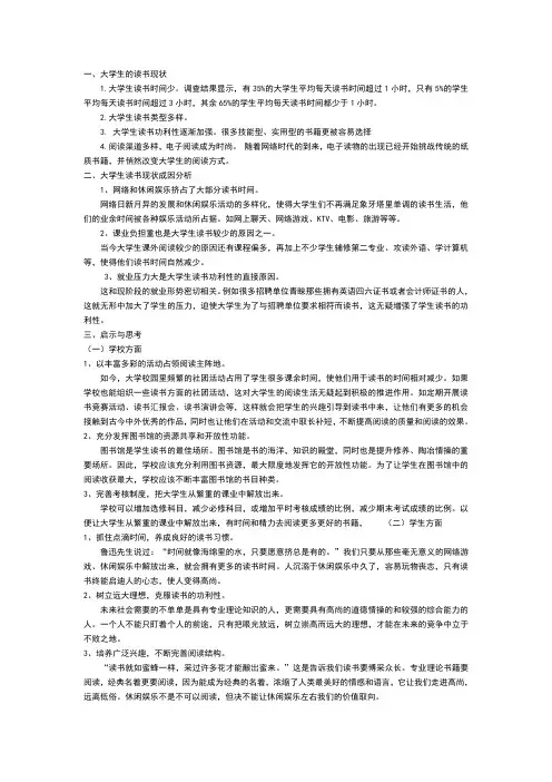 大学生阅读调查问卷报告