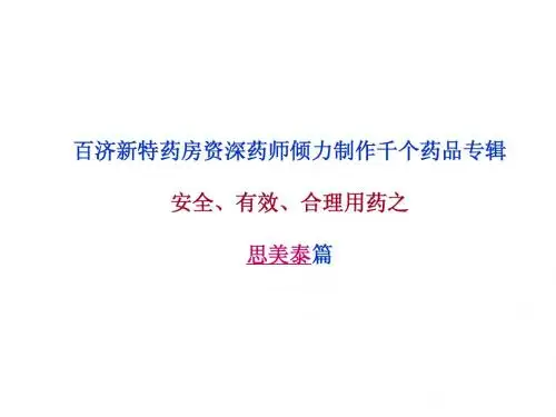 思美泰说明书