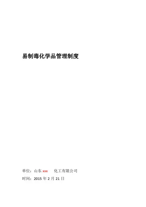 易制毒化学品管理制度 纯经营