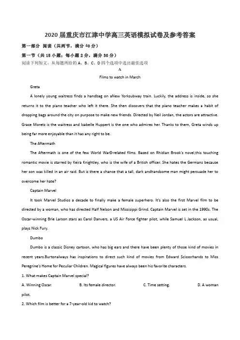 2020届重庆市江津中学高三英语模拟试卷及参考答案