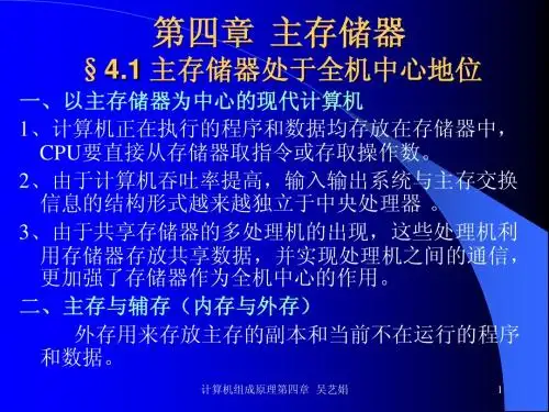 主存储器