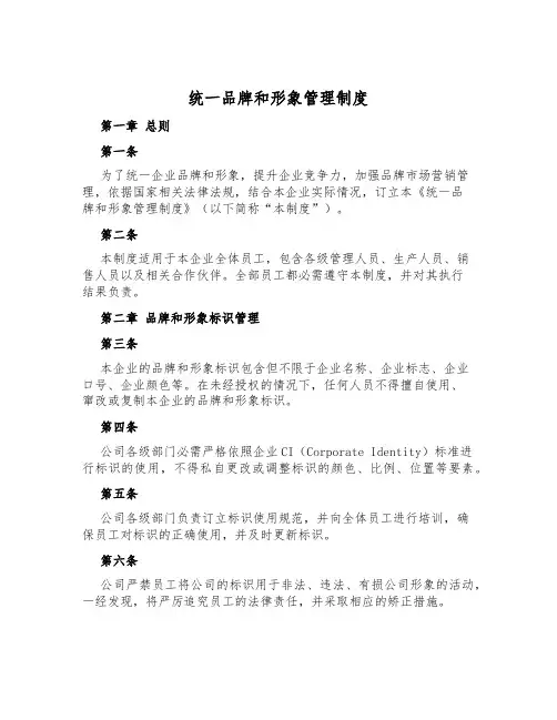 统一品牌和形象管理制度