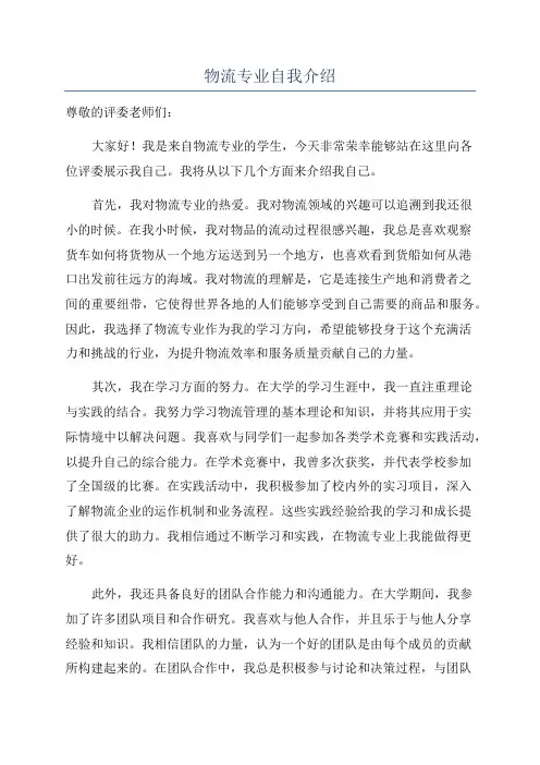 物流专业自我介绍