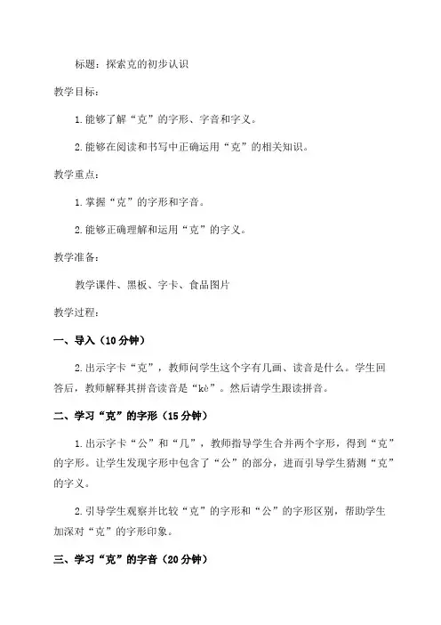 克的初步认识教案_小学二年级教案