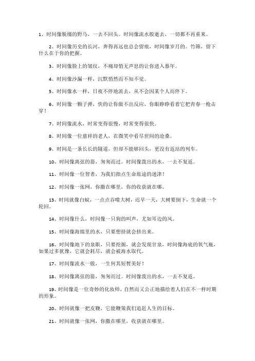 描写时间的比喻句
