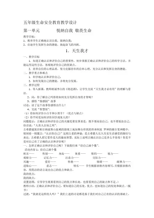 五年级生命安全教育教学设计