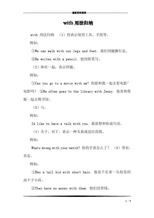 with用法归纳