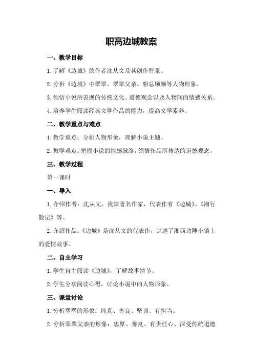 职高边城教案