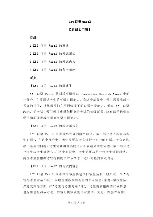 ket口语part2