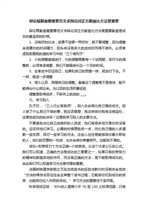 辩论稿勤奋最重要范文求辩论词正方勤奋比方法更重要