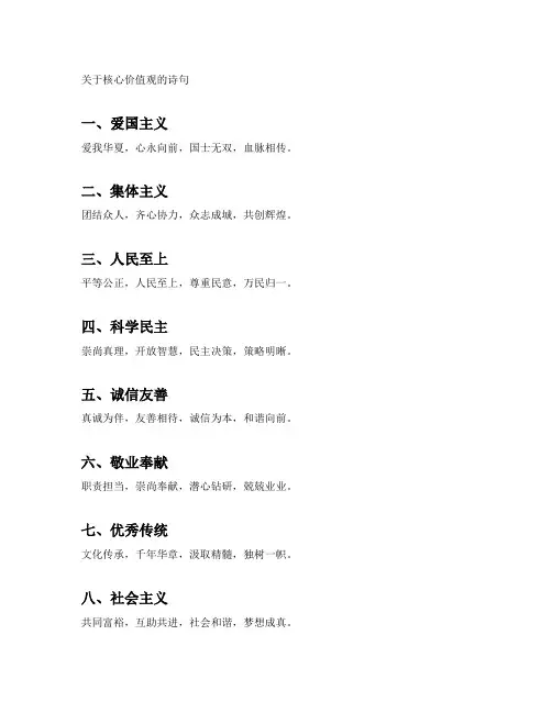 关于核心价值观的诗句