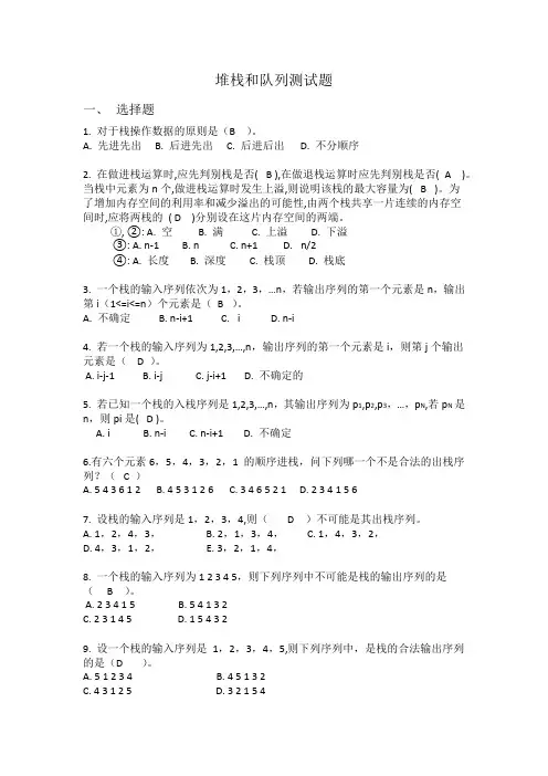 数据结构第三章堆栈和队列测试题及答案