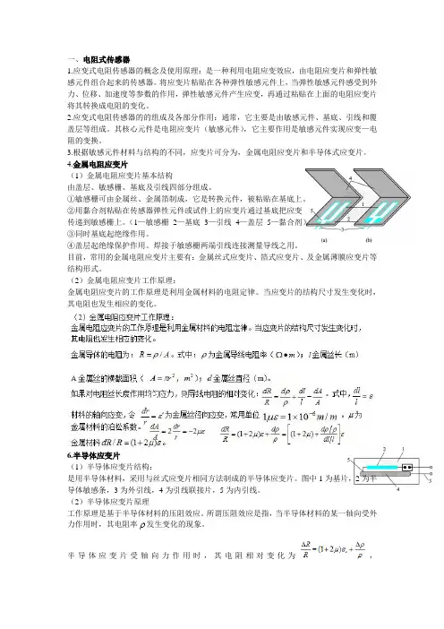 传感器与自动检测技术@余成波第三章重点