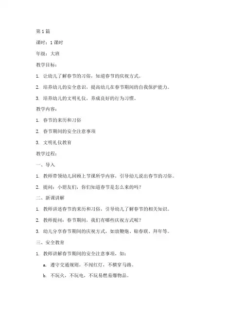 春节安全教育教案幼儿园(3篇)