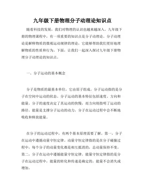 九年级下册物理分子动理论知识点
