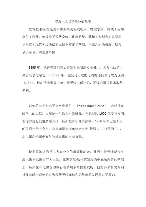 交流电之父特斯拉的故事