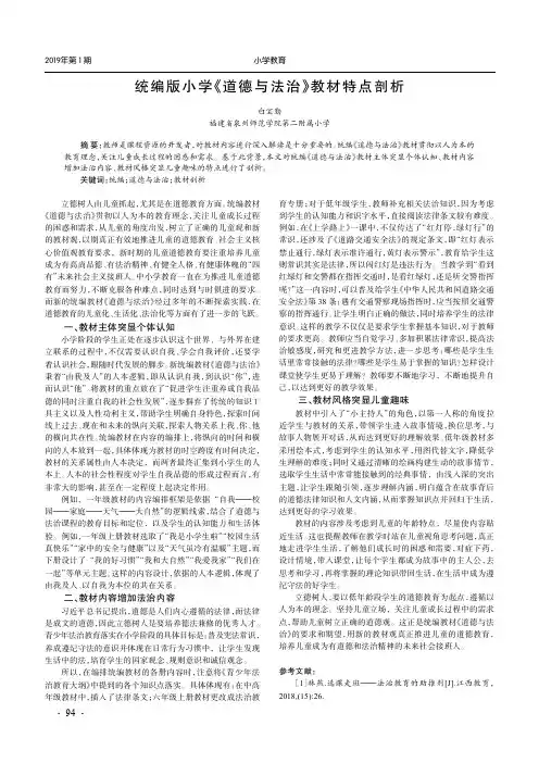 统编版小学《道德与法治》教材特点剖析