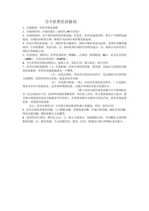 当今世界经济格局
