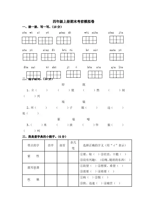 【5套打包】沪教版小学四年级语文上期末考试检测试题(含答案解析)