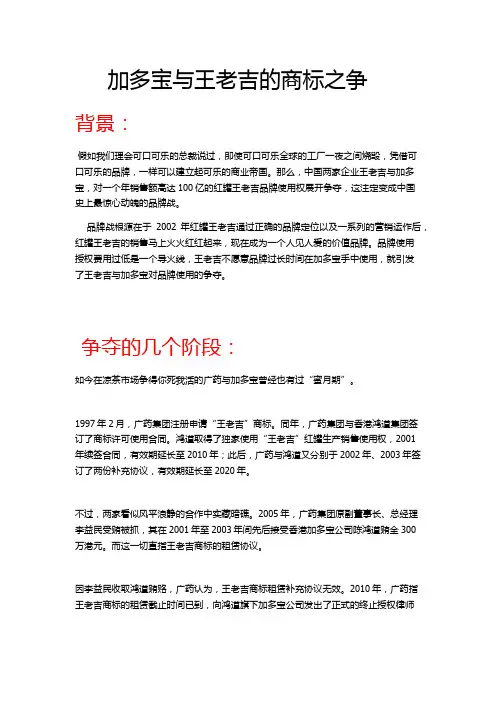 加多宝与王老吉商标之争