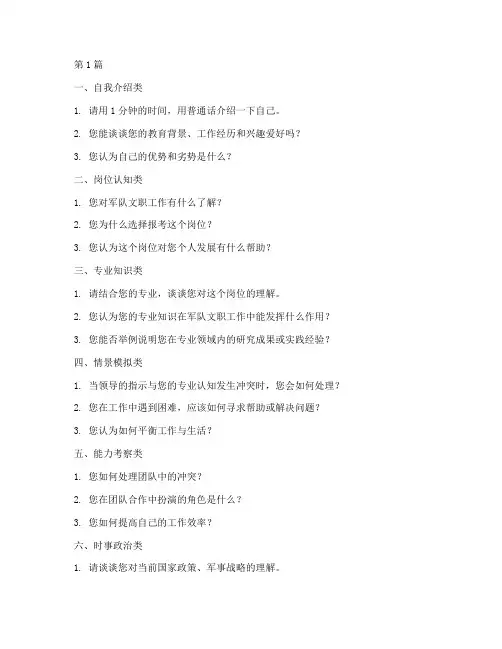 军队文职面试题目题库(3篇)