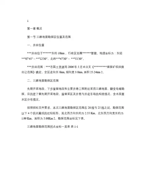 三维地震勘探施工设计