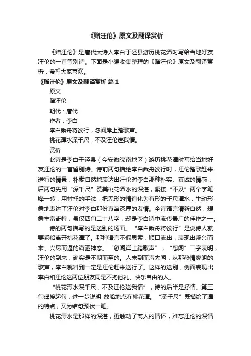 《赠汪伦》原文及翻译赏析