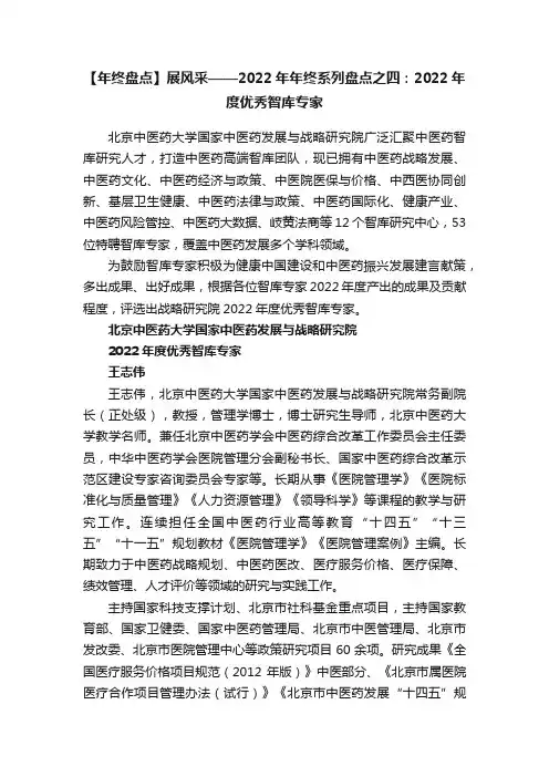 【年终盘点】展风采——2022年年终系列盘点之四：2022年度优秀智库专家
